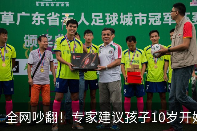 全网吵翻!专家建议孩子10岁开始存养老金!
