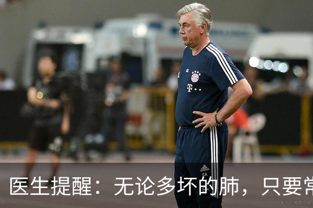 医生提醒:无论多坏的肺,只要常吃这5样,肺一天比一天好