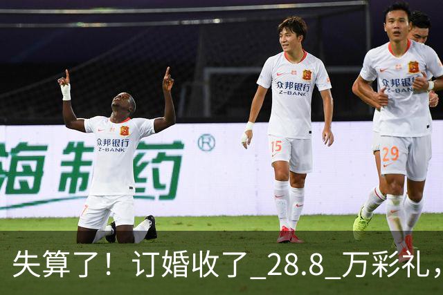 失算了!订婚收了 28.8 万彩礼,女生转头全款买了一套属于自己的小公寓,男方得知后坚持退婚