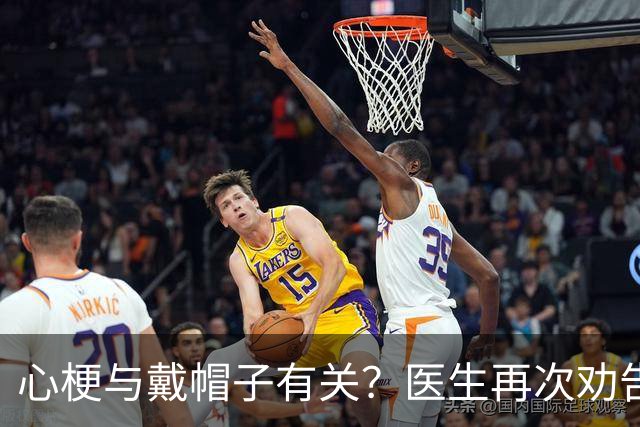 心梗与戴帽子有关?医生再次劝告:过了60岁后,这4件事要警惕