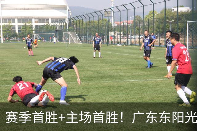 赛季首胜+主场首胜！广东东阳光终于赢了！