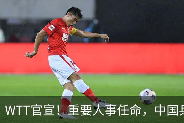 WTT官宣！重要人事任命，中国乒乓美女被提拔，上任总监岗位